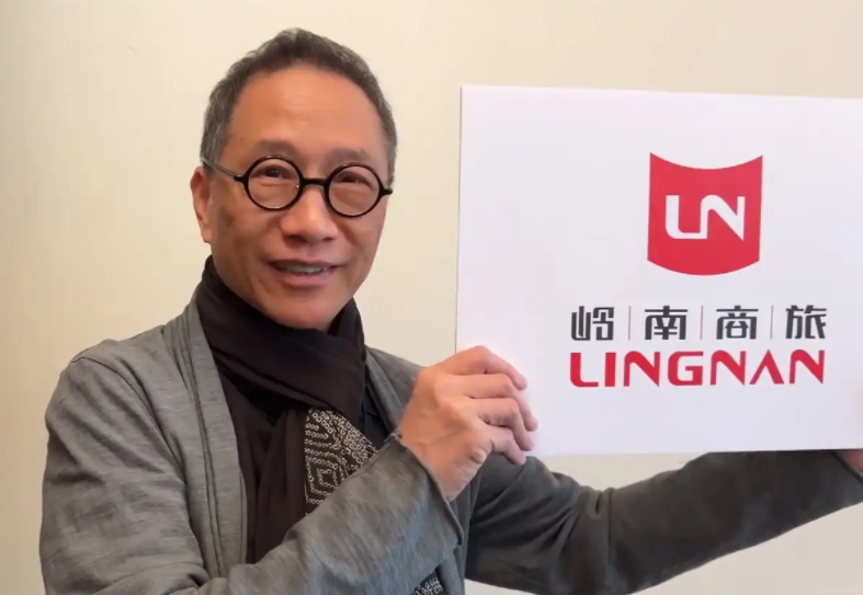 陳幼堅(jiān)領(lǐng)銜設(shè)計(jì)，嶺南商旅集團(tuán)啟用新LOGO